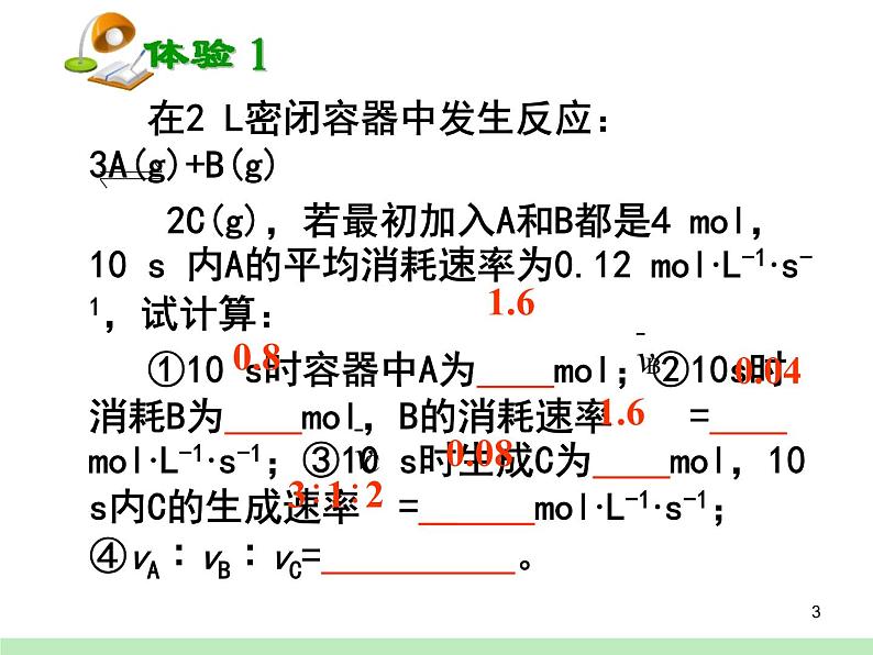 2019届高考化学二轮复习化学反应速率和化学平衡课件(共43张PPT)03