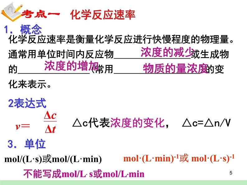 2019届高考化学二轮复习化学反应速率和化学平衡课件(共43张PPT)05