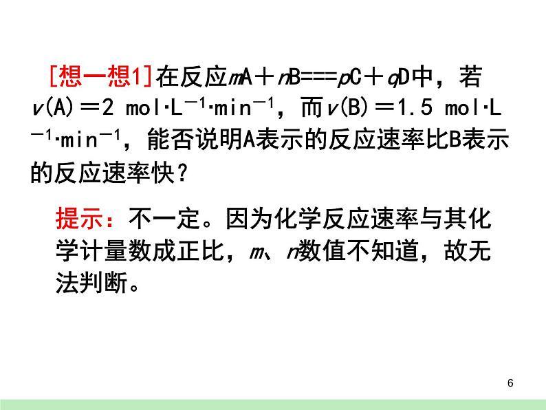 2019届高考化学二轮复习化学反应速率和化学平衡课件(共43张PPT)06