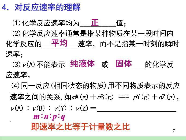 2019届高考化学二轮复习化学反应速率和化学平衡课件(共43张PPT)07