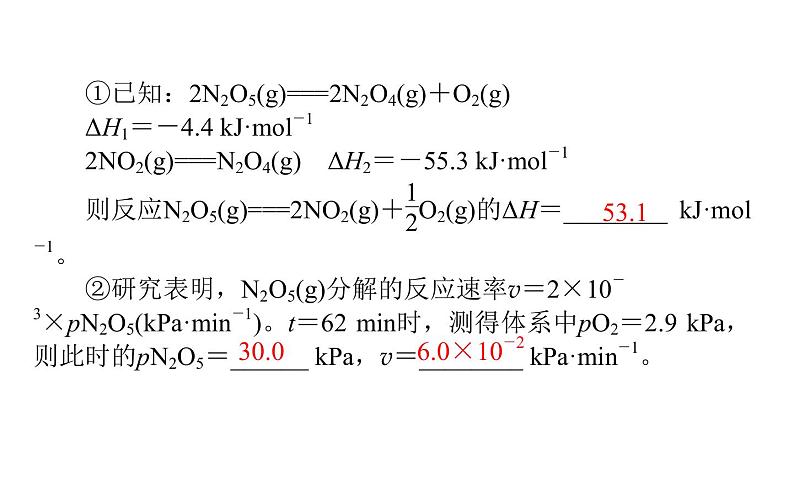 2019届高考化学二轮复习化学反应速率和化学平衡课件（75张）06