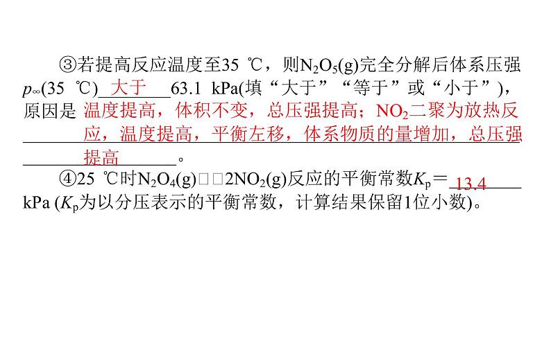 2019届高考化学二轮复习化学反应速率和化学平衡课件（75张）07