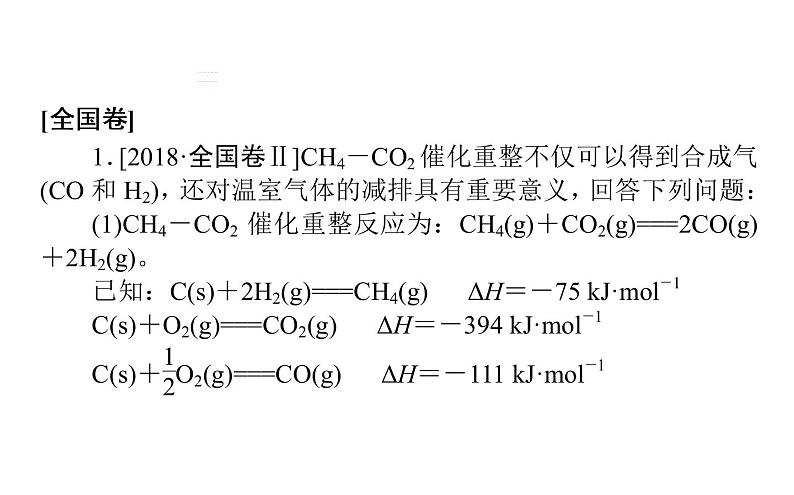 2019届高考化学二轮复习化学反应与能量课件（57张）03