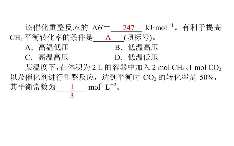 2019届高考化学二轮复习化学反应与能量课件（57张）04