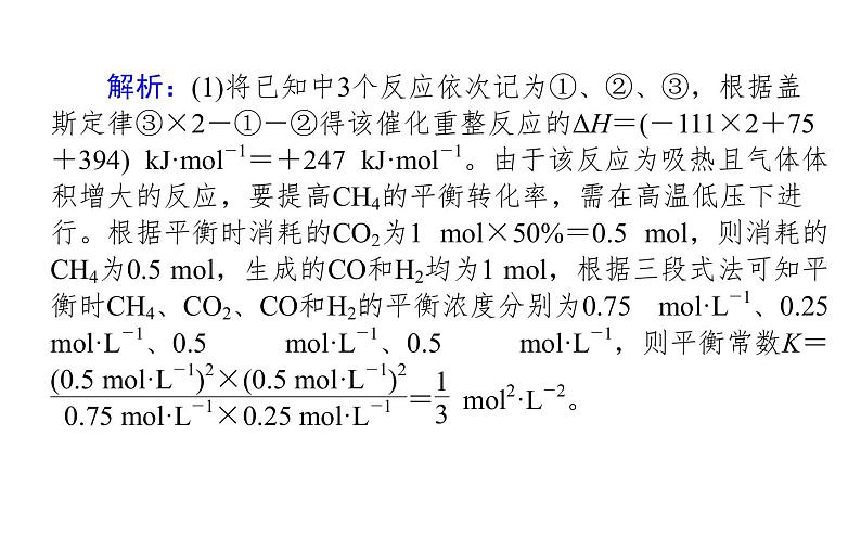 2019届高考化学二轮复习化学反应与能量课件（57张）08