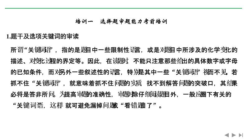 2019届高考化学二轮复习考前能力培养课件（36张）04