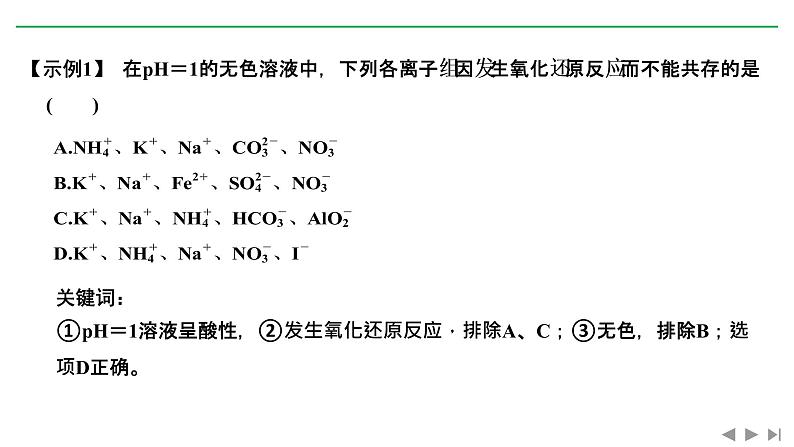 2019届高考化学二轮复习考前能力培养课件（36张）05