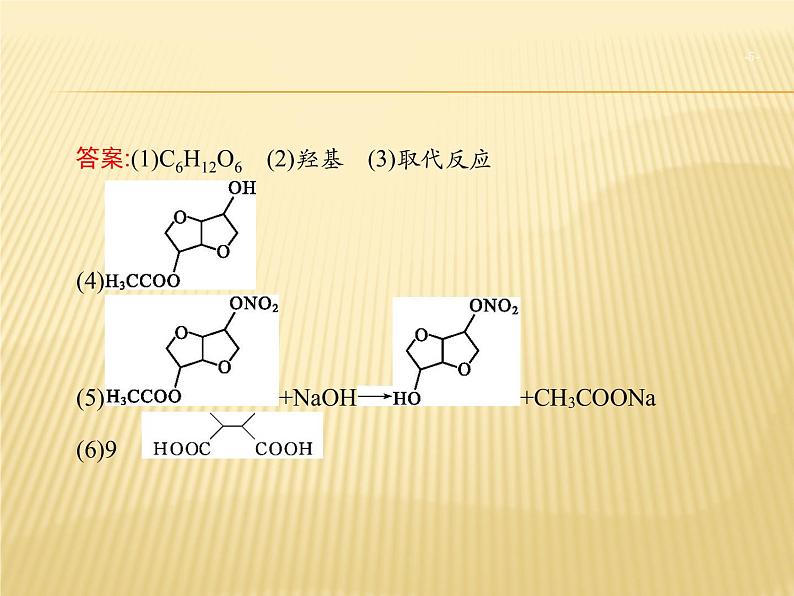 2019届高考化学二轮复习全国通用版突破有机推断和合成专题课件（19张）第5页