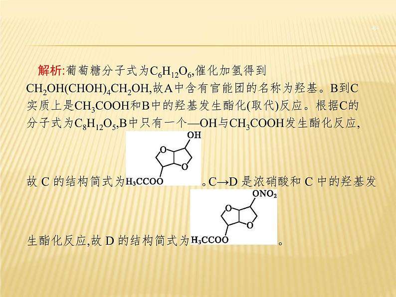 2019届高考化学二轮复习全国通用版突破有机推断和合成专题课件（19张）第6页