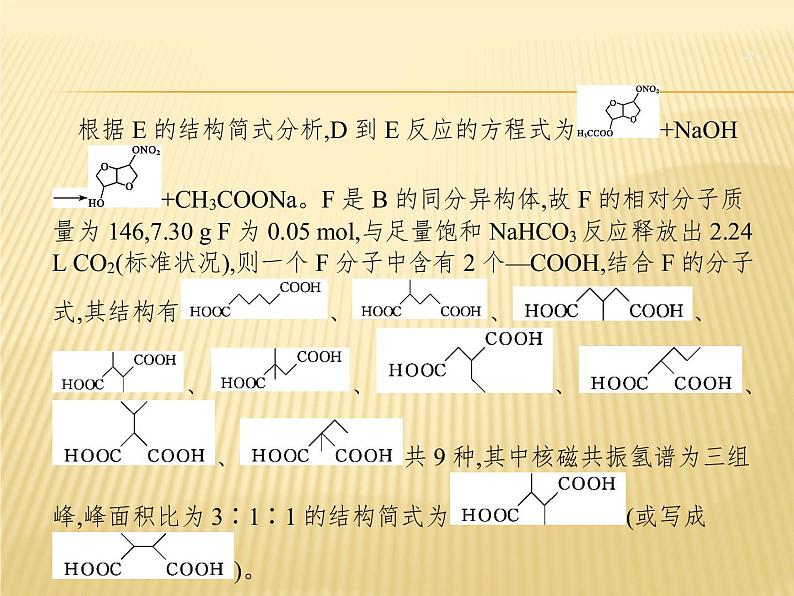 2019届高考化学二轮复习全国通用版突破有机推断和合成专题课件（19张）第7页