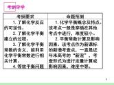 2019届高考化学二轮复习化学平衡课件(共51张PPT)