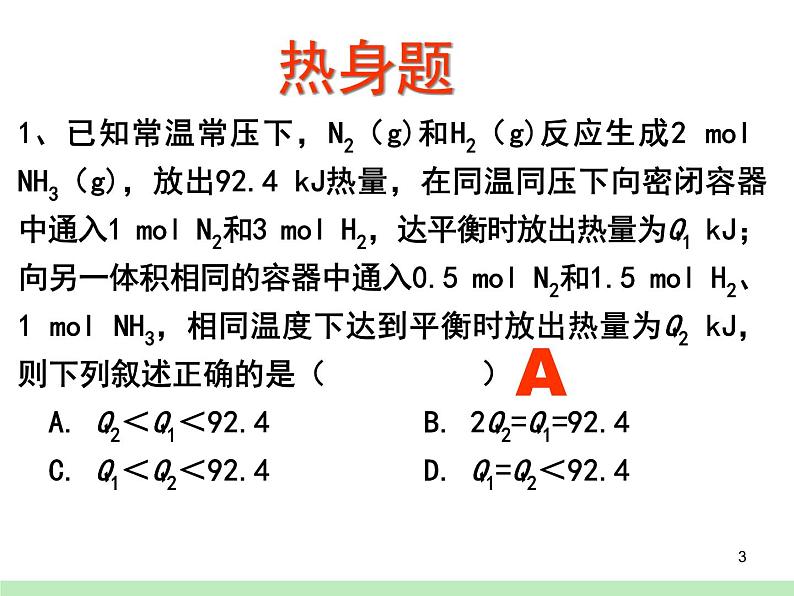 2019届高考化学二轮复习化学平衡课件(共51张PPT)03