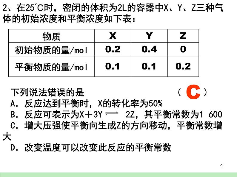 2019届高考化学二轮复习化学平衡课件(共51张PPT)04