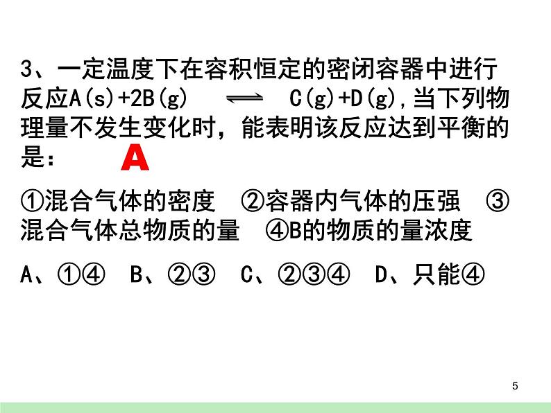 2019届高考化学二轮复习化学平衡课件(共51张PPT)05