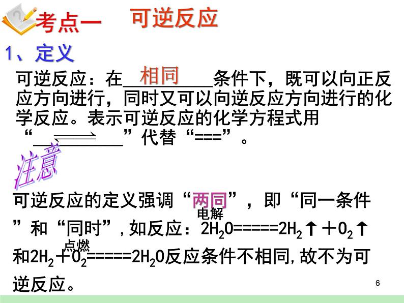 2019届高考化学二轮复习化学平衡课件(共51张PPT)06