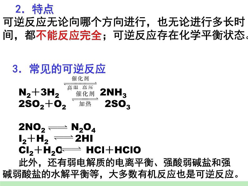 2019届高考化学二轮复习化学平衡课件(共51张PPT)07