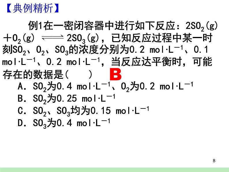 2019届高考化学二轮复习化学平衡课件(共51张PPT)08