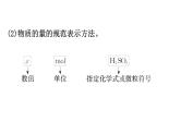 2019届高考化学二轮复习化学计量在实验中的应用课件（ 185张）
