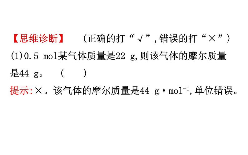 2019届高考化学二轮复习化学计量在实验中的应用课件（ 185张）07