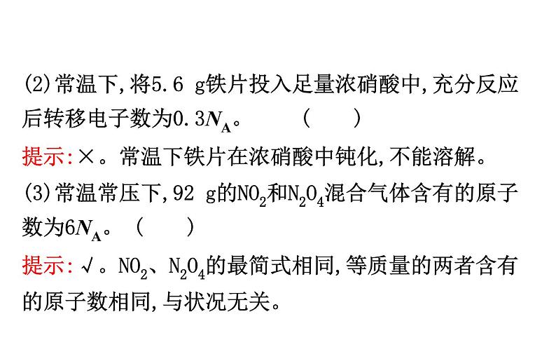 2019届高考化学二轮复习化学计量在实验中的应用课件（ 185张）08