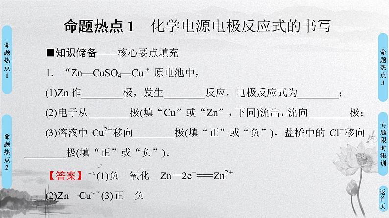 2019届高考化学二轮复习电化学原理及应用课件（97张）03