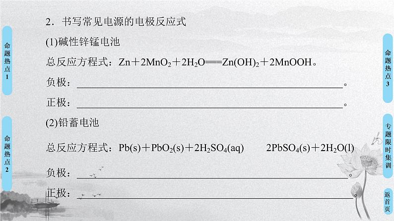 2019届高考化学二轮复习电化学原理及应用课件（97张）04