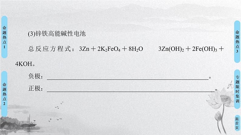 2019届高考化学二轮复习电化学原理及应用课件（97张）05