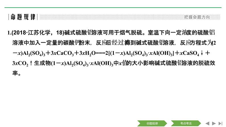 2019届高考化学二轮复习化学综合计算题研究课件（92张）03