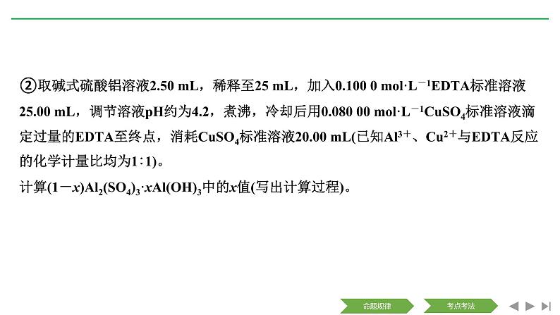 2019届高考化学二轮复习化学综合计算题研究课件（92张）05