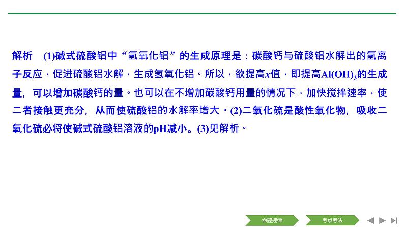 2019届高考化学二轮复习化学综合计算题研究课件（92张）06