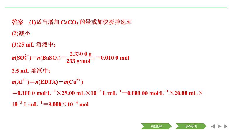 2019届高考化学二轮复习化学综合计算题研究课件（92张）07