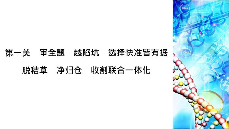 2019届高考化学二轮复习审全题越陷坑选择快准皆有据课件（100张）第1页