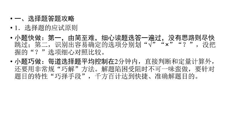 2019届高考化学二轮复习审全题越陷坑选择快准皆有据课件（100张）第2页