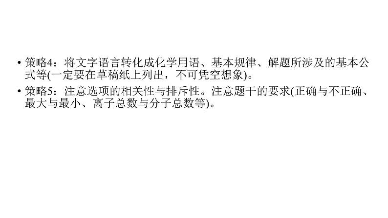 2019届高考化学二轮复习审全题越陷坑选择快准皆有据课件（100张）第4页