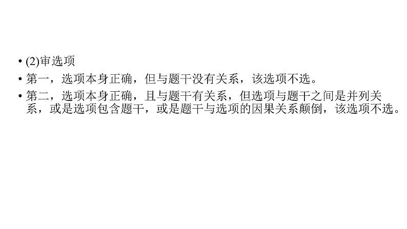 2019届高考化学二轮复习审全题越陷坑选择快准皆有据课件（100张）第6页