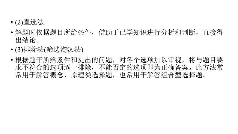 2019届高考化学二轮复习审全题越陷坑选择快准皆有据课件（100张）第8页