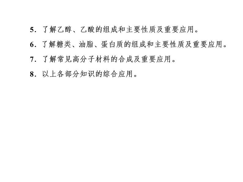 2019届二轮复习 常见有机物的组成、结构、性质 课件（45张）（全国通用）04