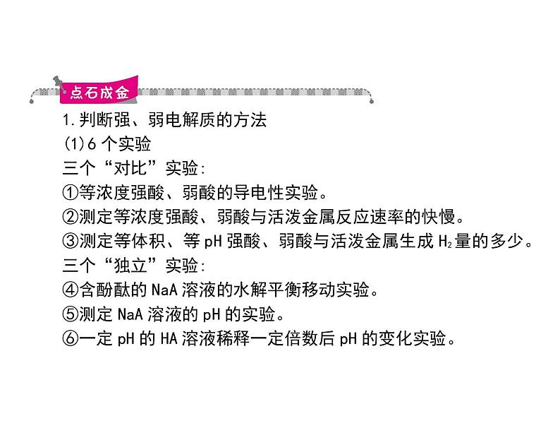 2019届二轮复习 电解质溶液 课件（35张）（福建专用）05