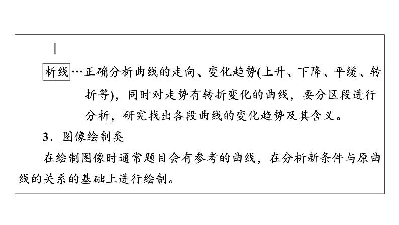 2019届二轮复习 反应热 电化学 速率平衡善应用 课件（44张）（全国通用）06