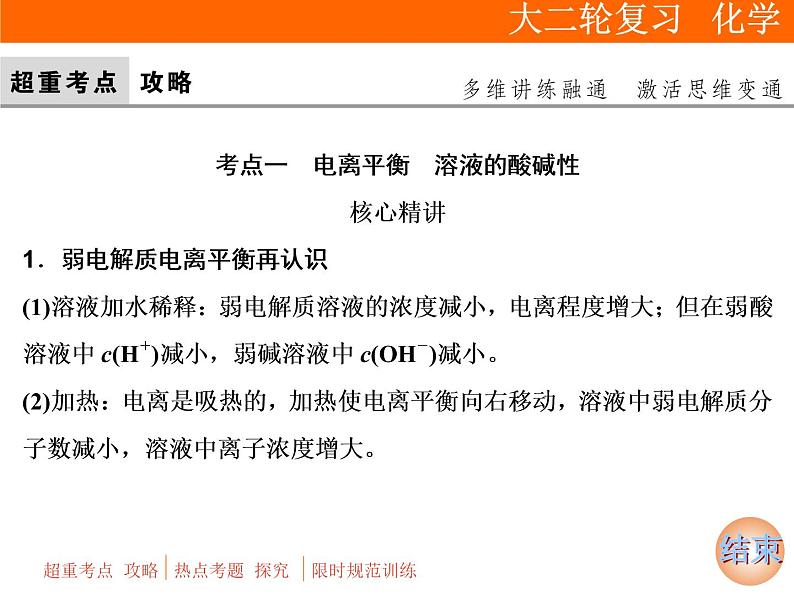 2019届二轮复习 电解质溶液 课件（159张）（全国通用）03