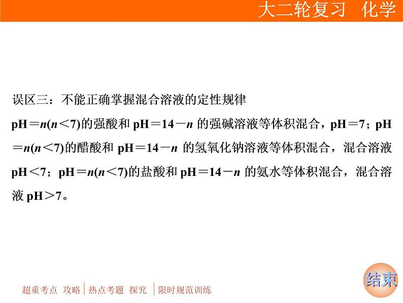 2019届二轮复习 电解质溶液 课件（159张）（全国通用）08