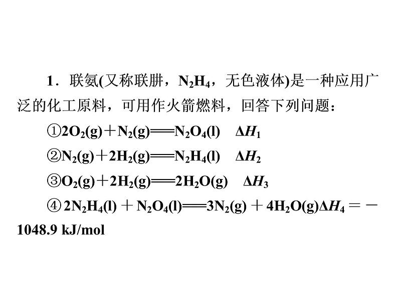 2019届二轮复习 盖斯定律的应用 课件（21张）（全国通用）02