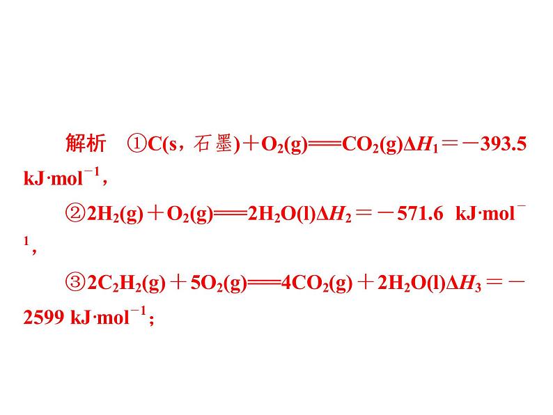 2019届二轮复习 盖斯定律的应用 课件（21张）（全国通用）05