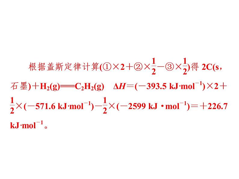 2019届二轮复习 盖斯定律的应用 课件（21张）（全国通用）06