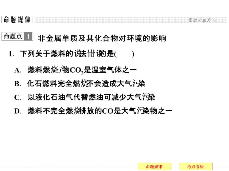 2019届二轮复习 非金属单质及其化合物 课件（89张）（全国通用）03