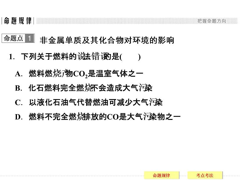 2019届二轮复习 非金属单质及其化合物 课件（89张）（全国通用）第3页