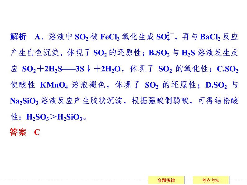 2019届二轮复习 非金属单质及其化合物 课件（89张）（全国通用）第7页