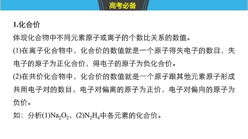 2019届二轮复习 规范书写——表示物质及变化的题空 课件（62张）（全国通用）04