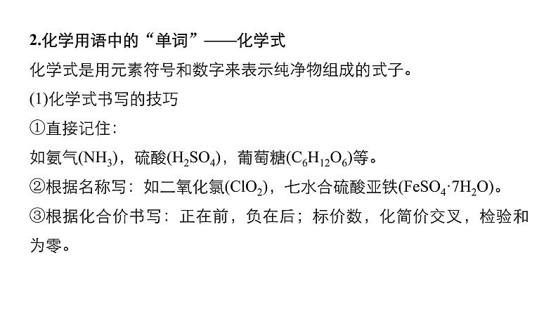 2019届二轮复习 规范书写——表示物质及变化的题空 课件（62张）（全国通用）06