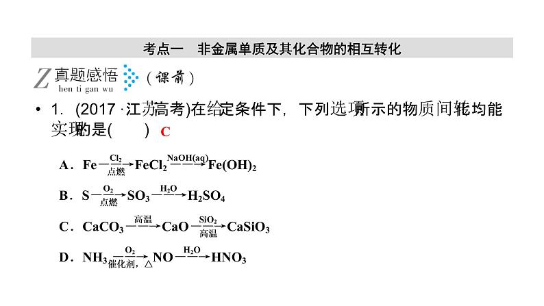 2019届二轮复习 非金属及其化合物 课件（67张）（全国通用）06